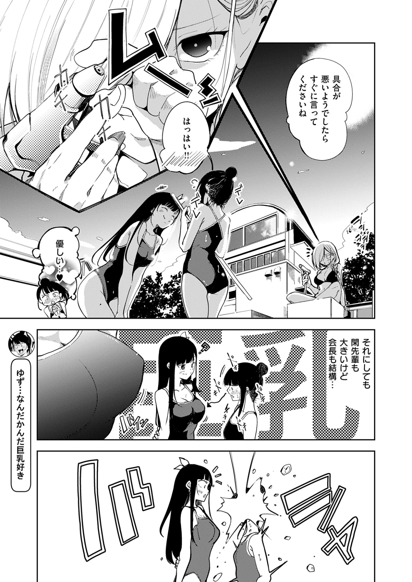 きっと、彼女が好きだから 第6話 - 7