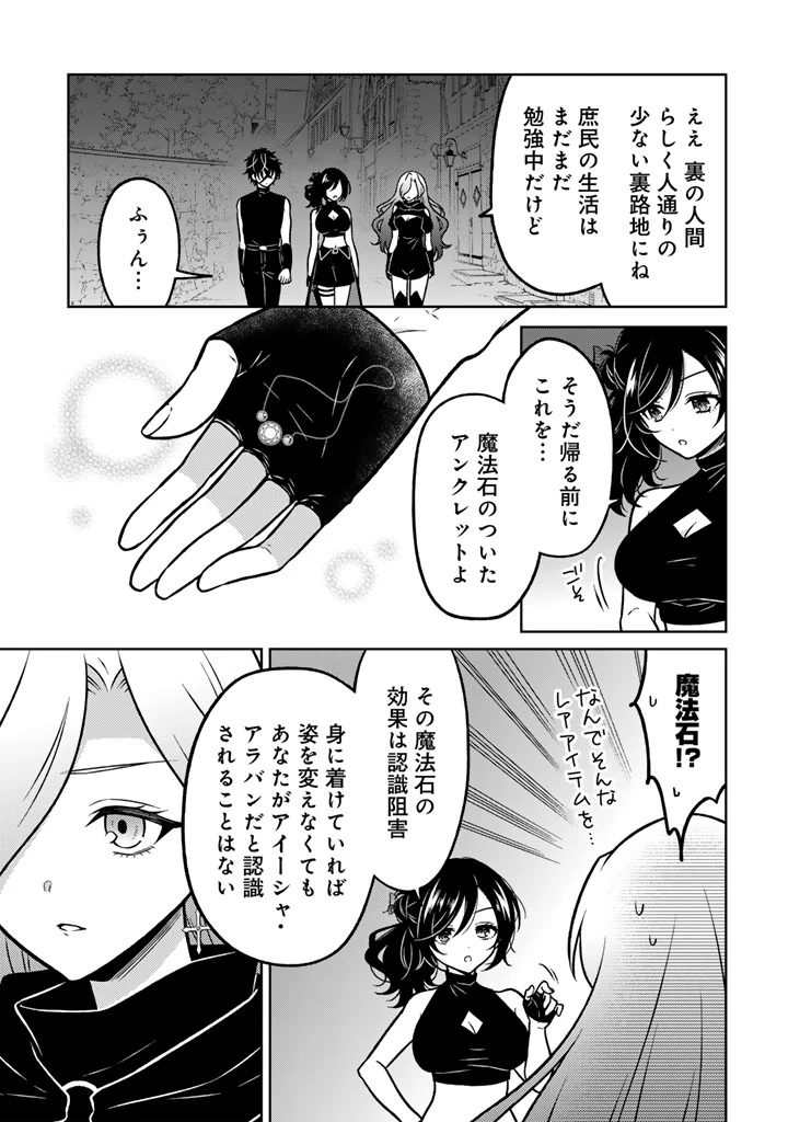 元暗殺者、転生して貴族の令嬢になりました。 第39話 - 9