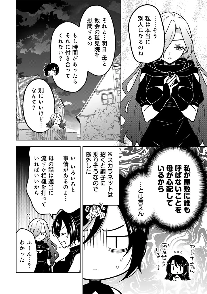 元暗殺者、転生して貴族の令嬢になりました。 第39話 - 10