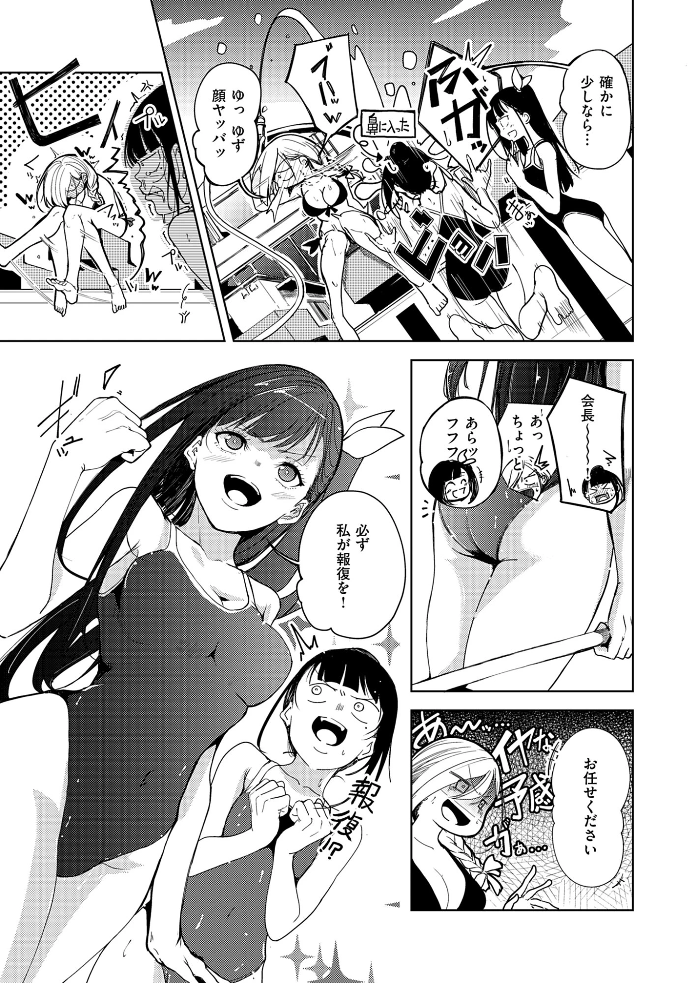 きっと、彼女が好きだから 第6話 - 9