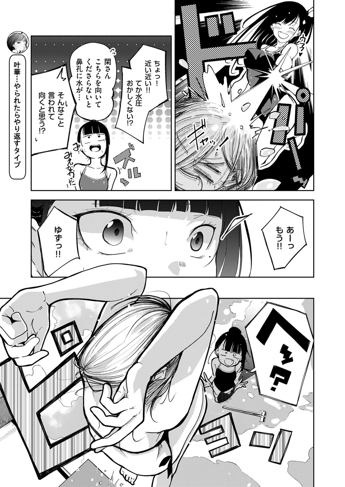 きっと、彼女が好きだから 第6話 - 11