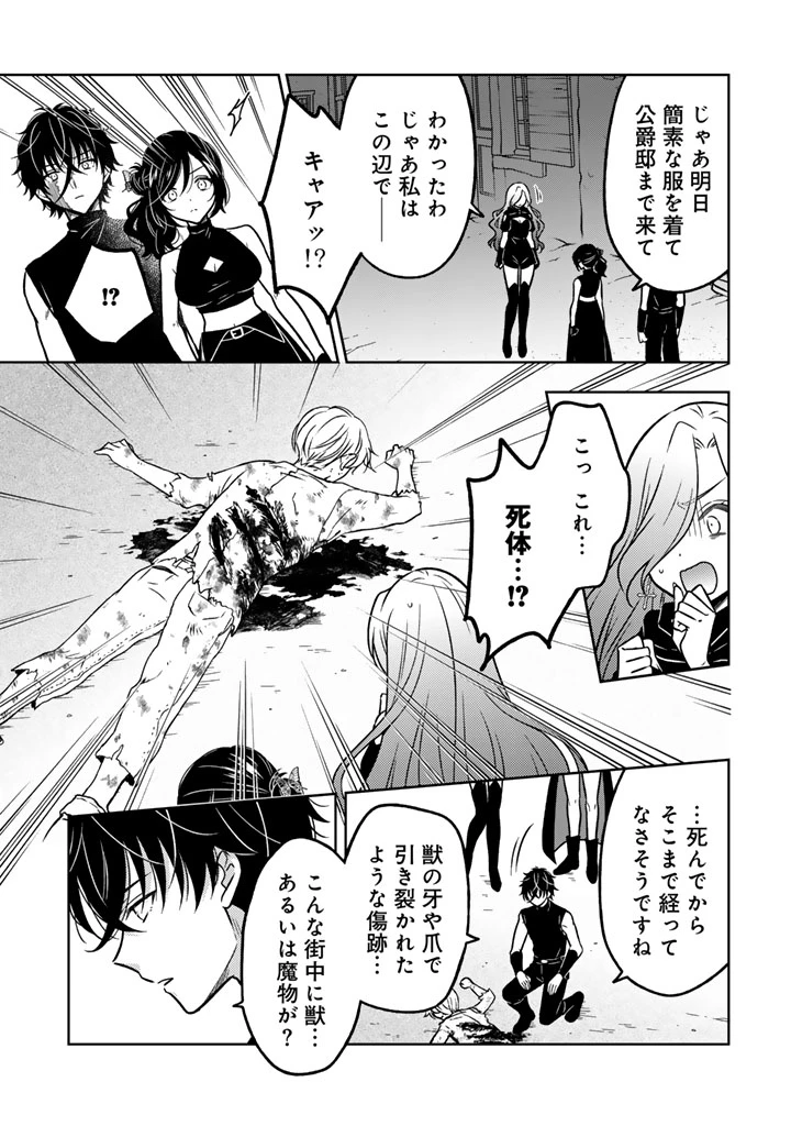 元暗殺者、転生して貴族の令嬢になりました。 第39話 - 11