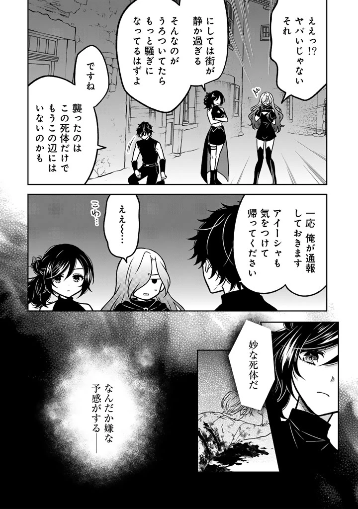 元暗殺者、転生して貴族の令嬢になりました。 第39話 - 12