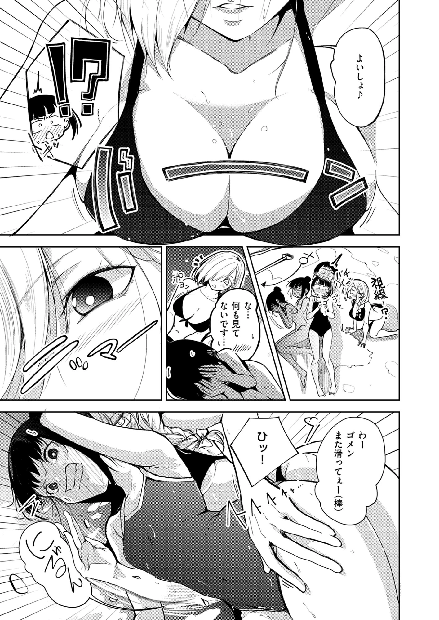 きっと、彼女が好きだから 第6話 - 15