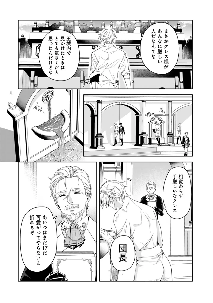 私の主人は大きな犬系騎士様 第17話 - 5