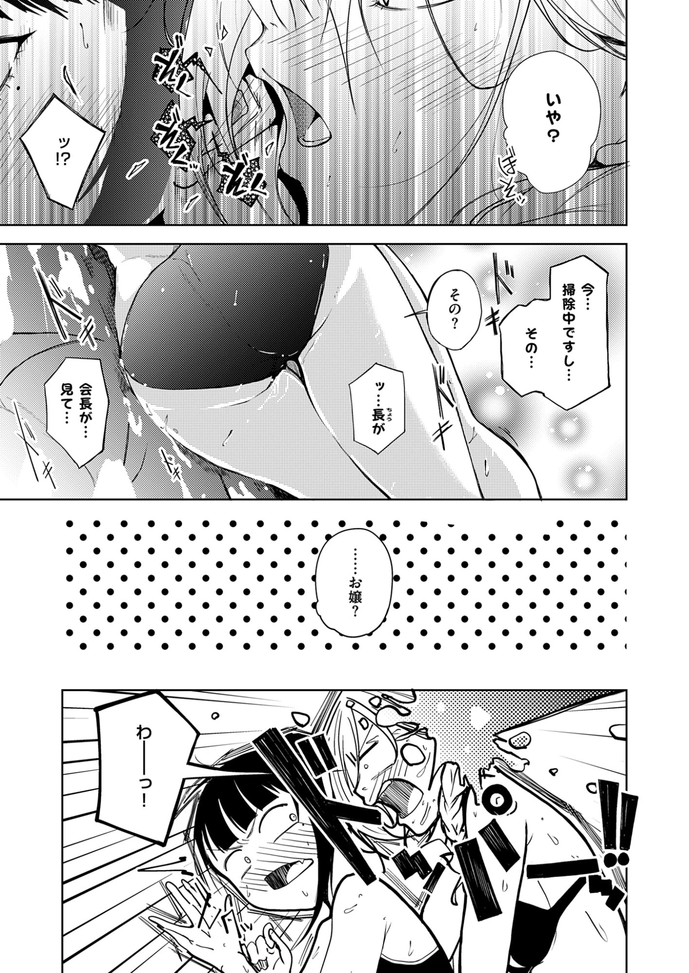きっと、彼女が好きだから 第6話 - 17