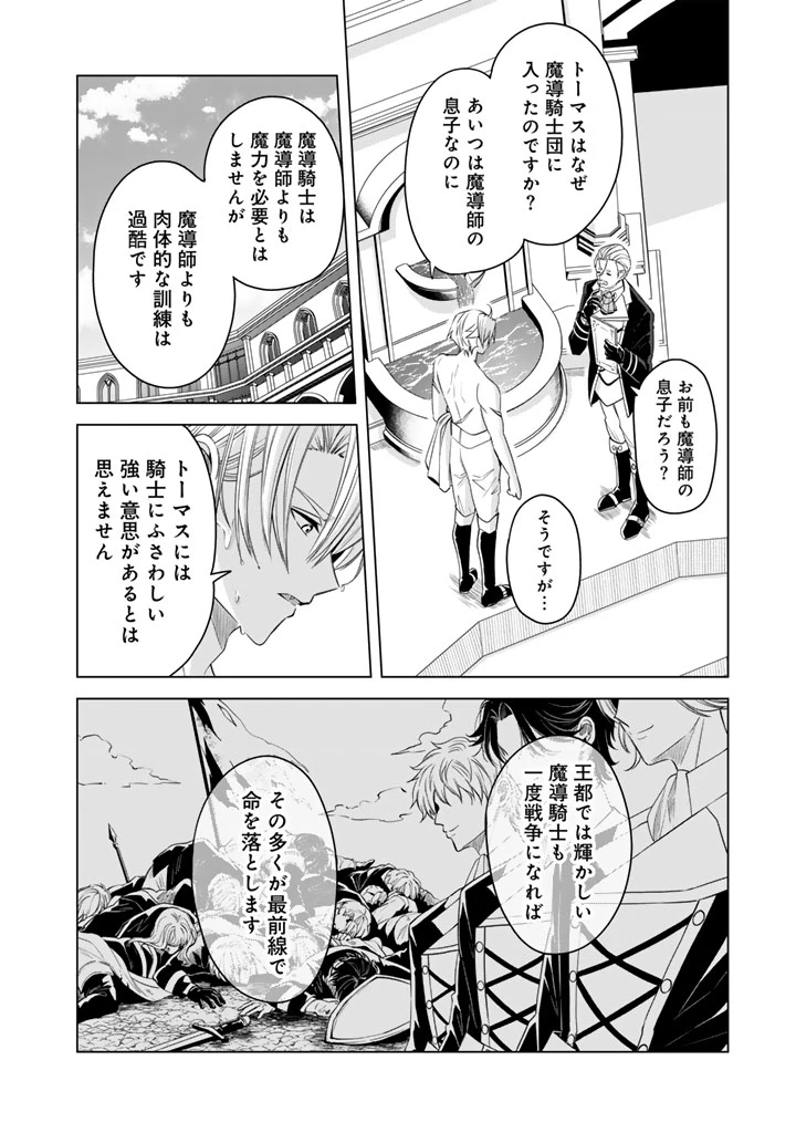 私の主人は大きな犬系騎士様 第17話 - 6