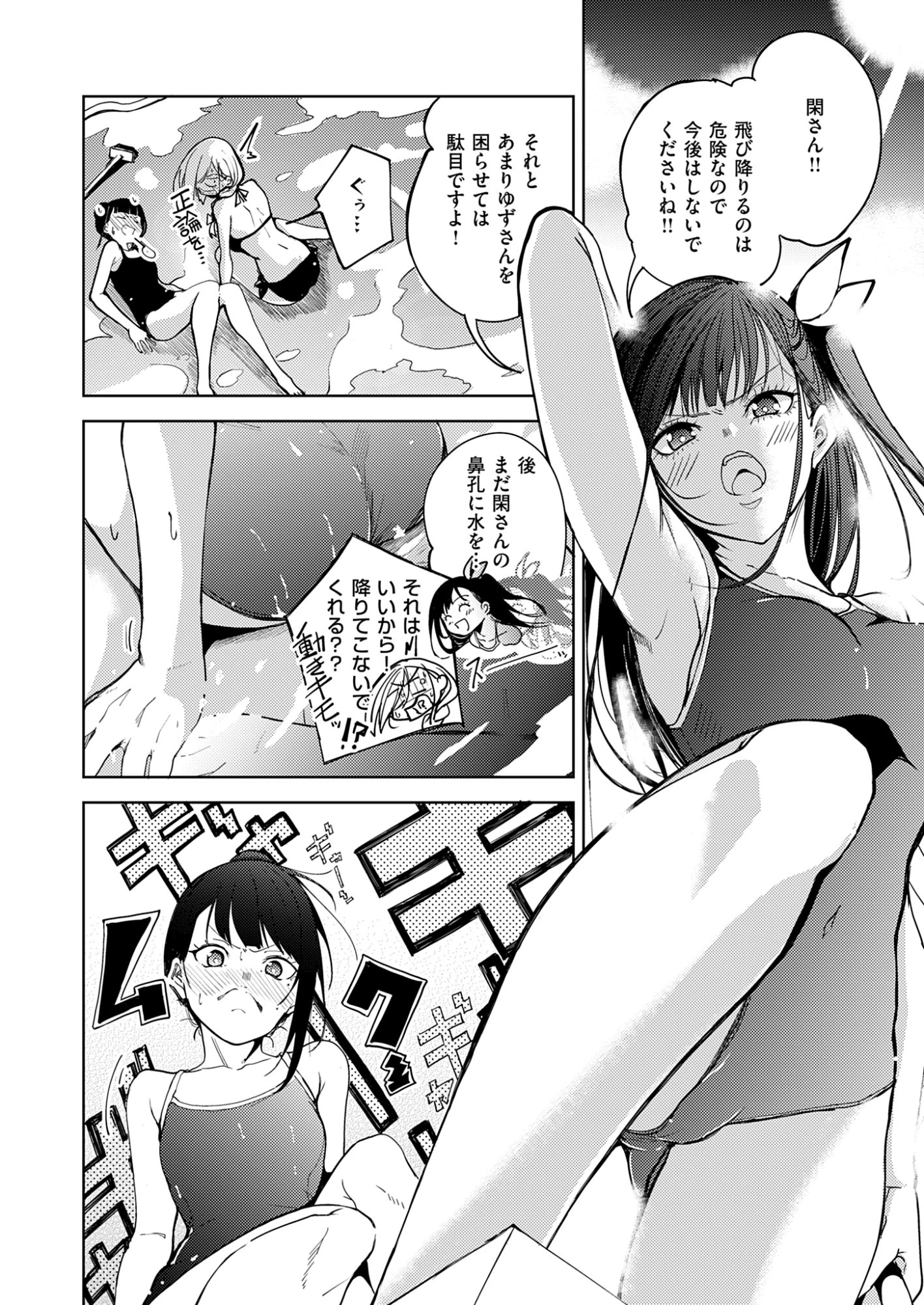 きっと、彼女が好きだから 第6話 - 18