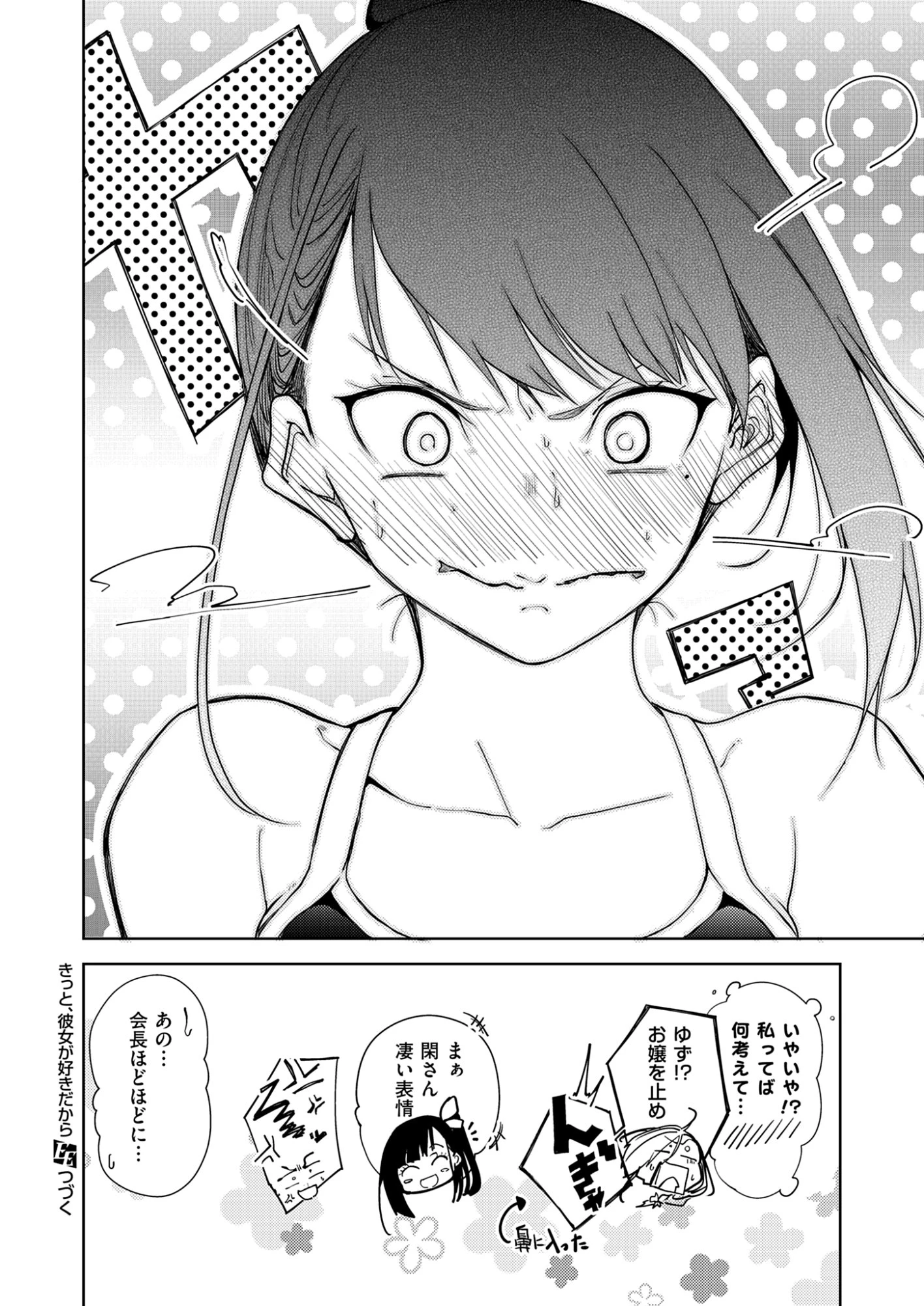 きっと、彼女が好きだから 第6話 - 20