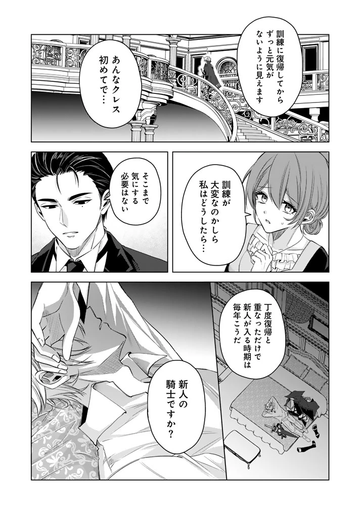私の主人は大きな犬系騎士様 第17話 - 9