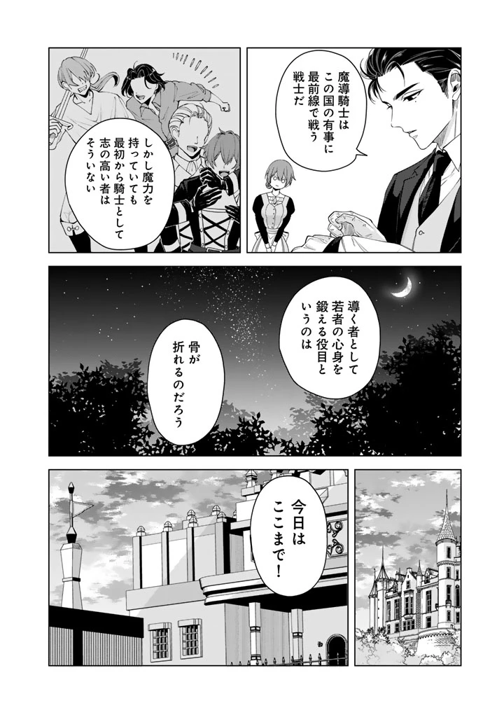 私の主人は大きな犬系騎士様 第17話 - 10