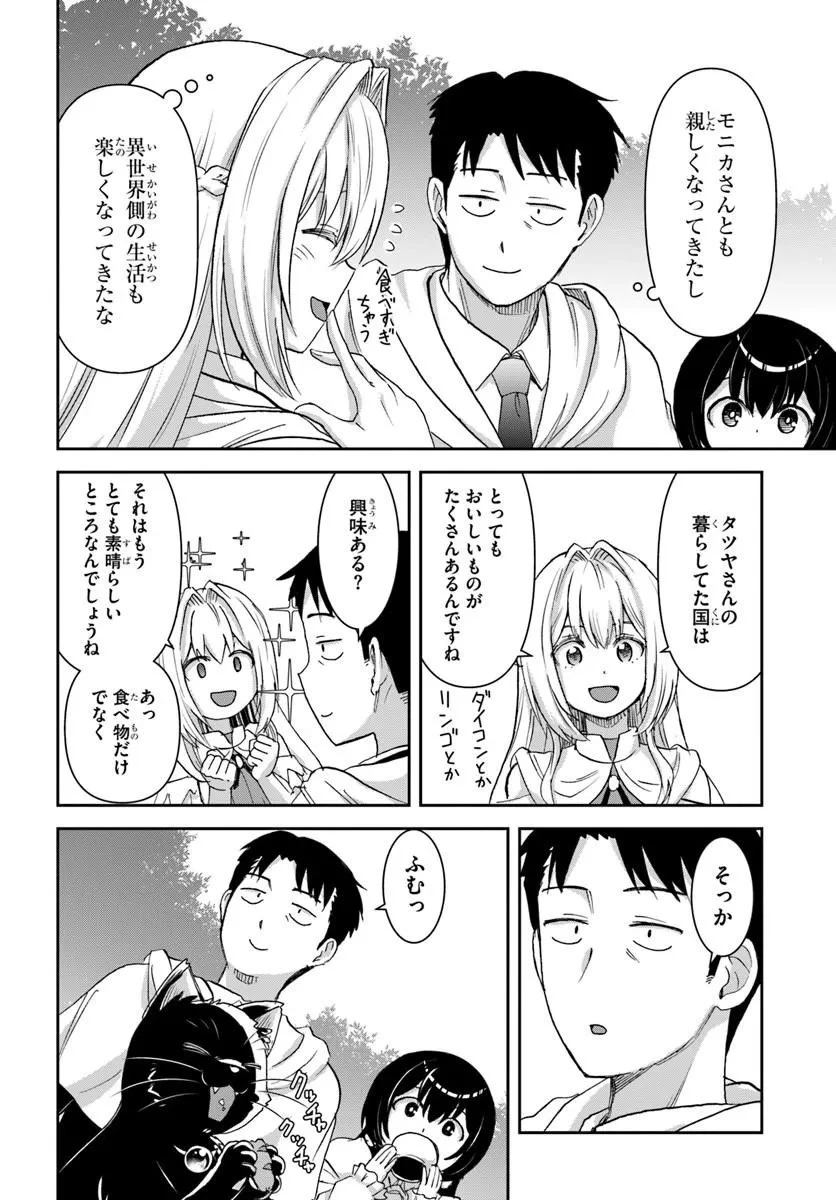 35歳独身山田、異世界村に理想のセカンドハウスを作りたい ～異世界と現実のいいとこどりライフ～ 第12話 - 4