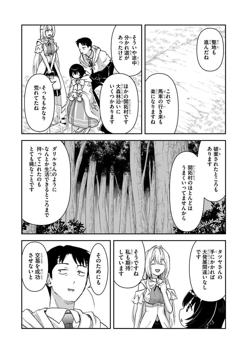 35歳独身山田、異世界村に理想のセカンドハウスを作りたい ～異世界と現実のいいとこどりライフ～ 第12話 - 5