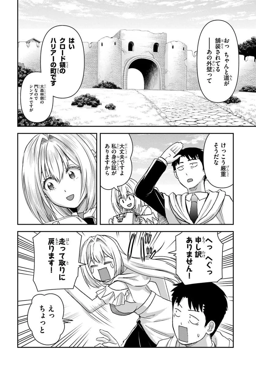 35歳独身山田、異世界村に理想のセカンドハウスを作りたい ～異世界と現実のいいとこどりライフ～ 第12話 - 6