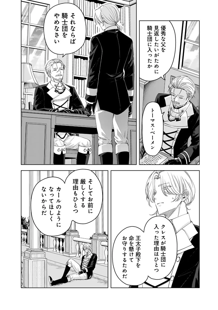 私の主人は大きな犬系騎士様 第17話 - 14