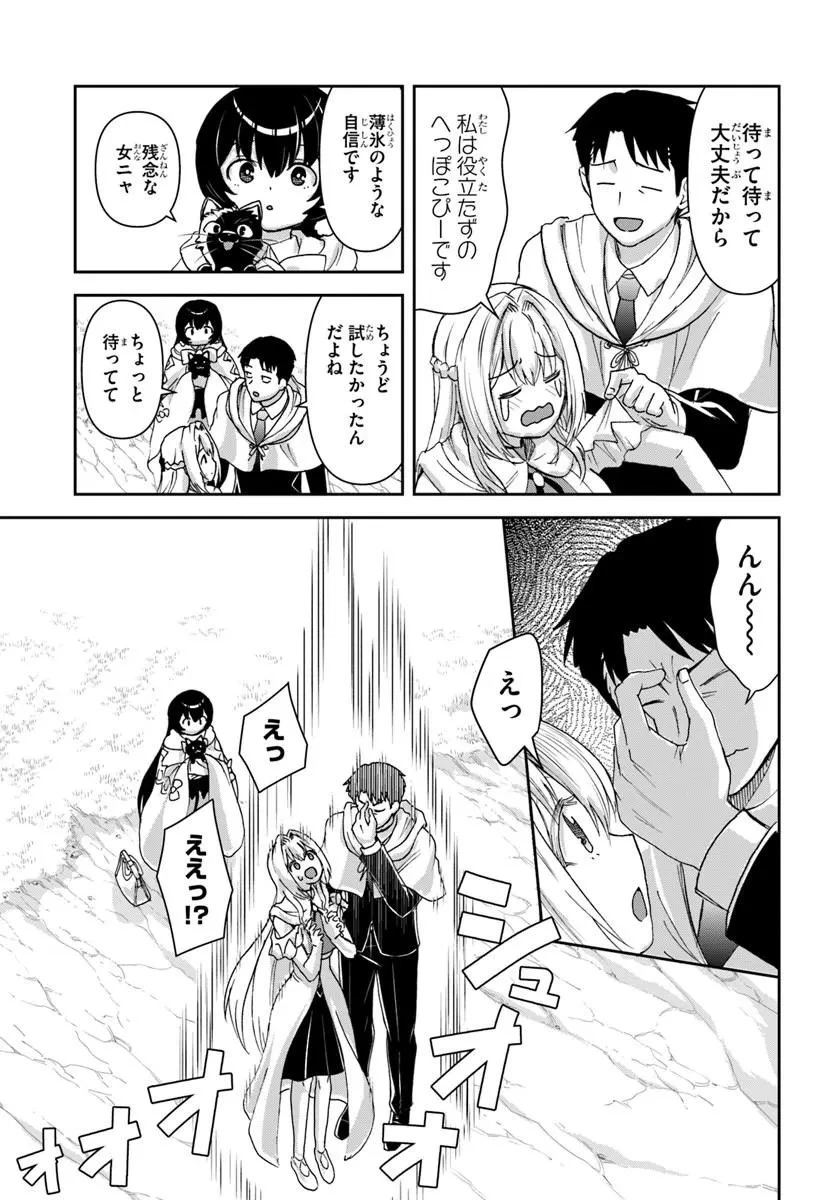 35歳独身山田、異世界村に理想のセカンドハウスを作りたい ～異世界と現実のいいとこどりライフ～ 第12話 - 7