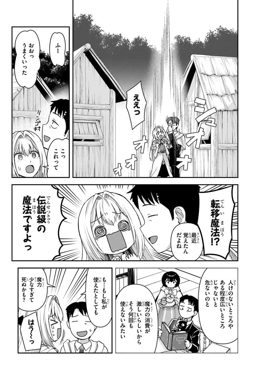 35歳独身山田、異世界村に理想のセカンドハウスを作りたい ～異世界と現実のいいとこどりライフ～ 第12話 - 8
