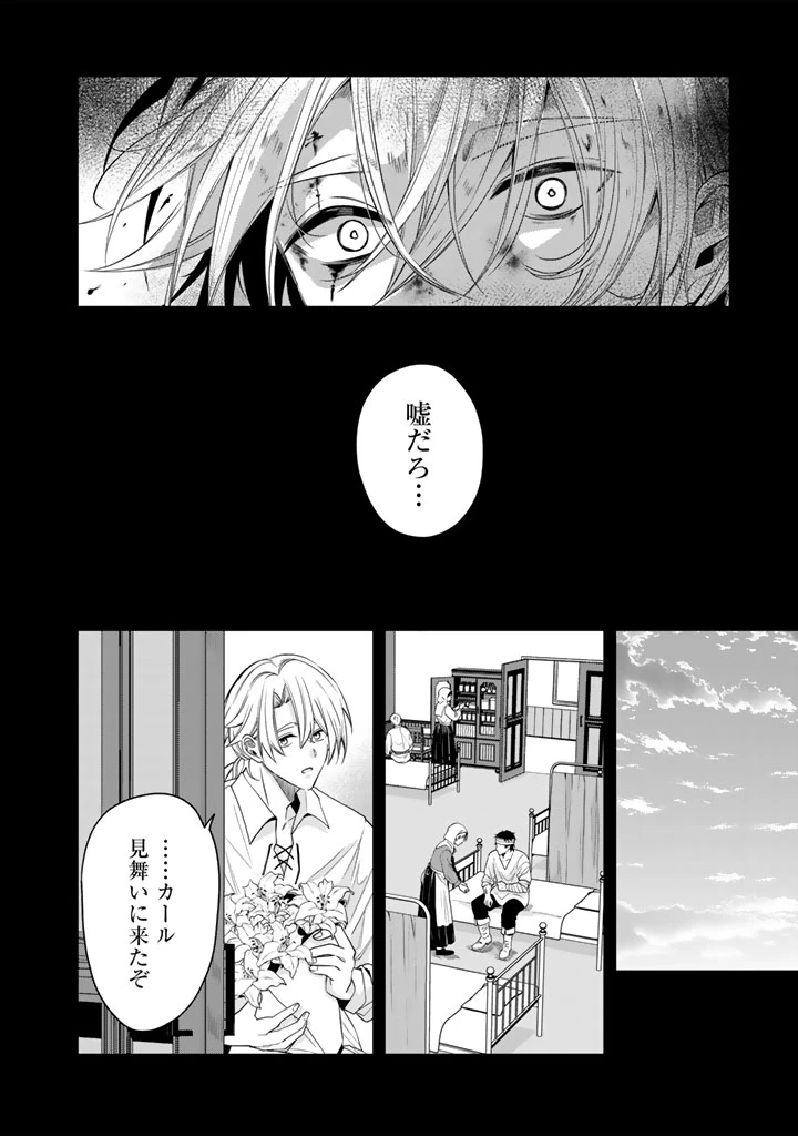 私の主人は大きな犬系騎士様 第17話 - 18