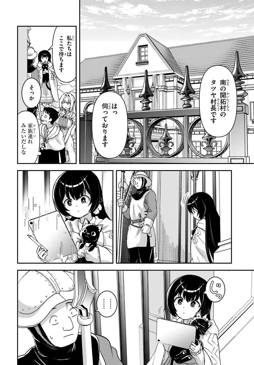 35歳独身山田、異世界村に理想のセカンドハウスを作りたい ～異世界と現実のいいとこどりライフ～ 第12話 - 10