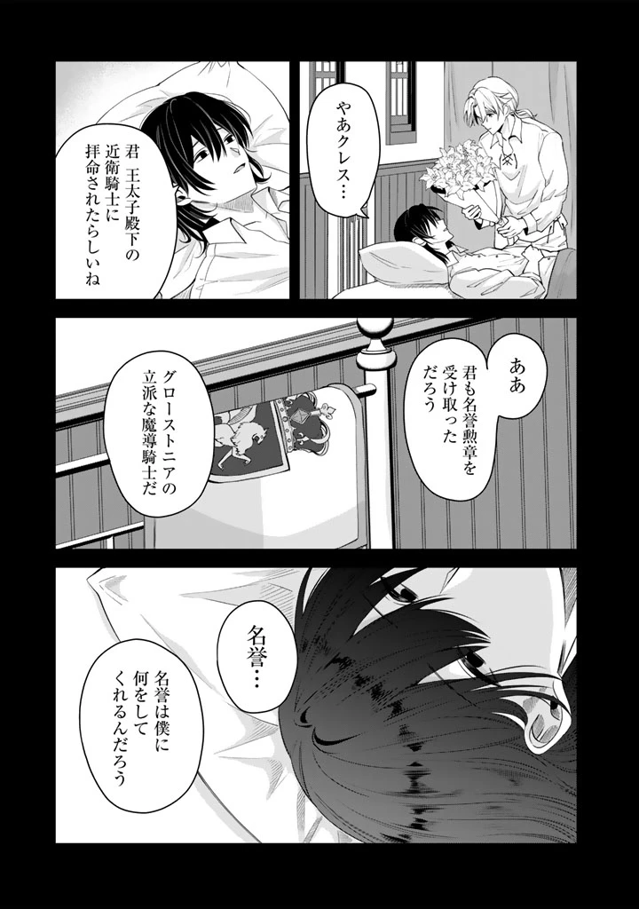 私の主人は大きな犬系騎士様 第17話 - 19