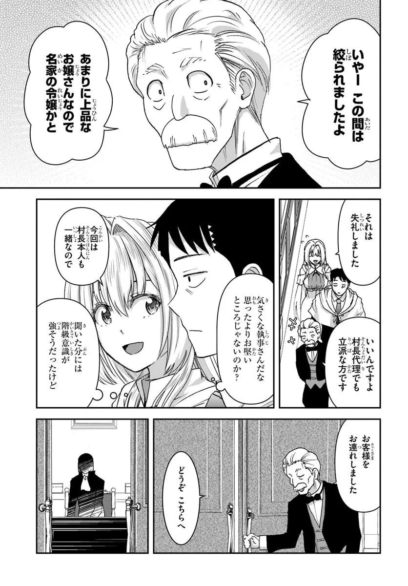 35歳独身山田、異世界村に理想のセカンドハウスを作りたい ～異世界と現実のいいとこどりライフ～ 第12話 - 11