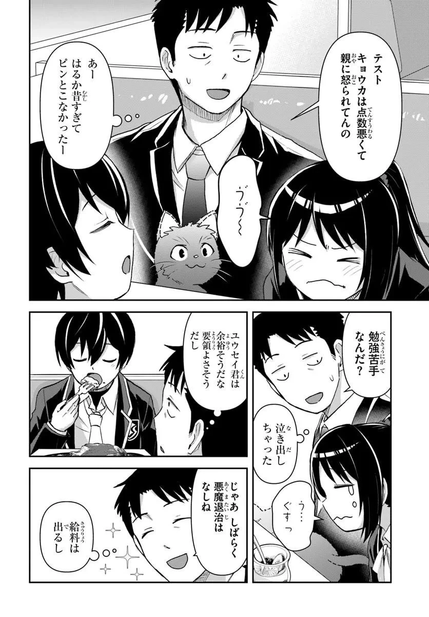 35歳独身山田、異世界村に理想のセカンドハウスを作りたい ～異世界と現実のいいとこどりライフ～ 第11話 - 1