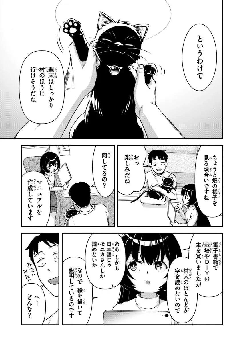 35歳独身山田、異世界村に理想のセカンドハウスを作りたい ～異世界と現実のいいとこどりライフ～ 第11話 - 2