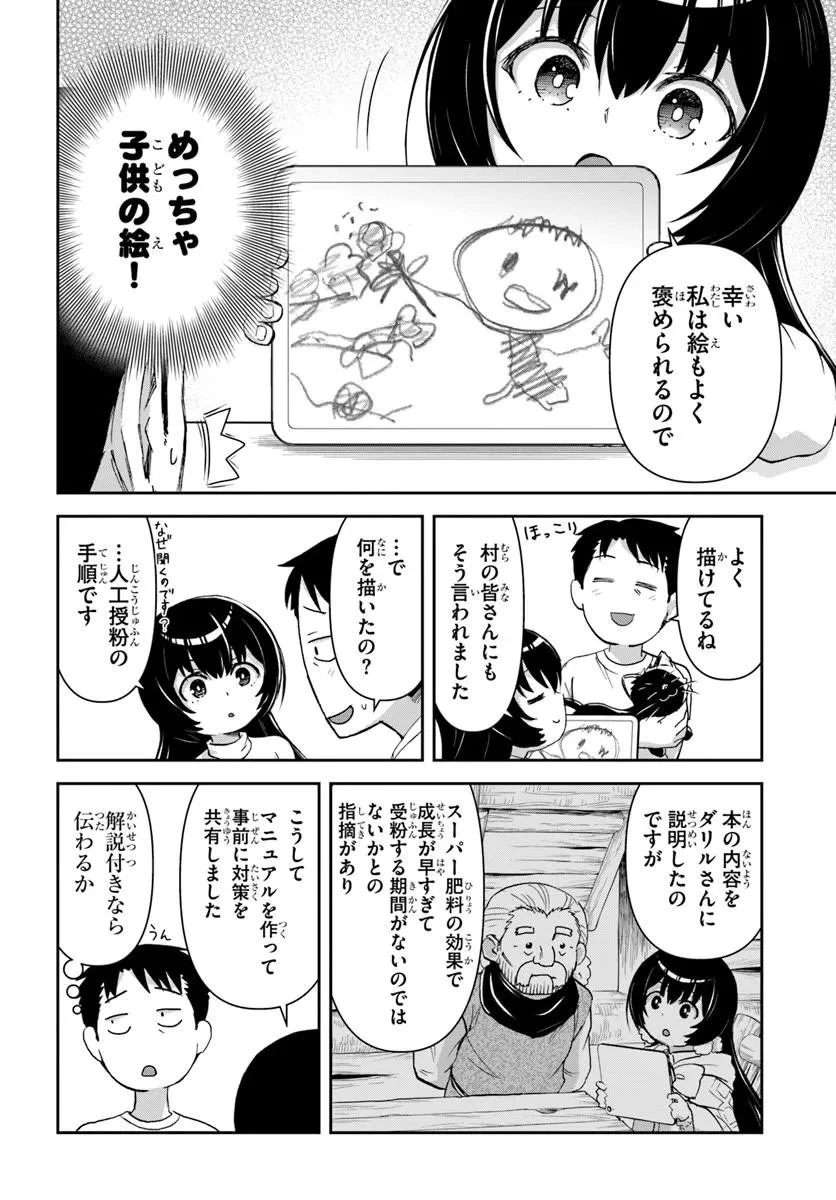 35歳独身山田、異世界村に理想のセカンドハウスを作りたい ～異世界と現実のいいとこどりライフ～ 第11話 - 3