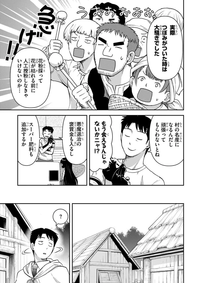 35歳独身山田、異世界村に理想のセカンドハウスを作りたい ～異世界と現実のいいとこどりライフ～ 第11話 - 4