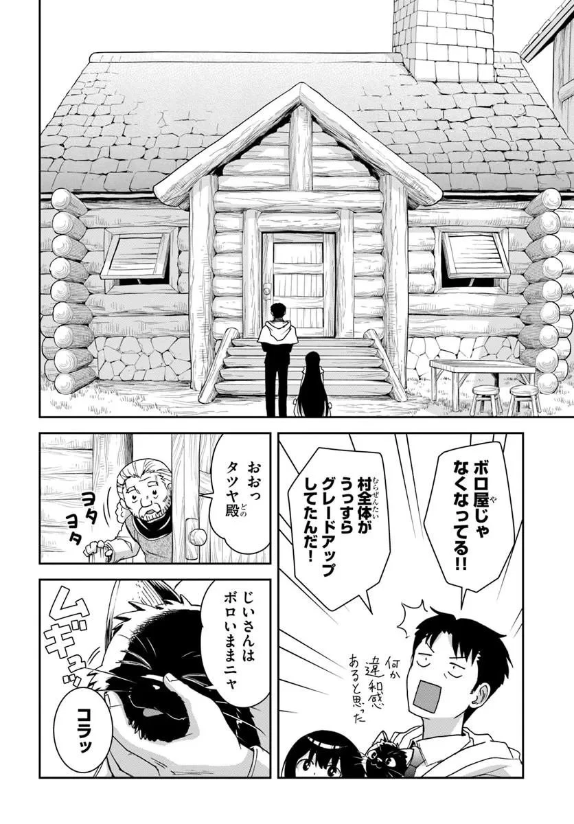 35歳独身山田、異世界村に理想のセカンドハウスを作りたい ～異世界と現実のいいとこどりライフ～ 第11話 - 5