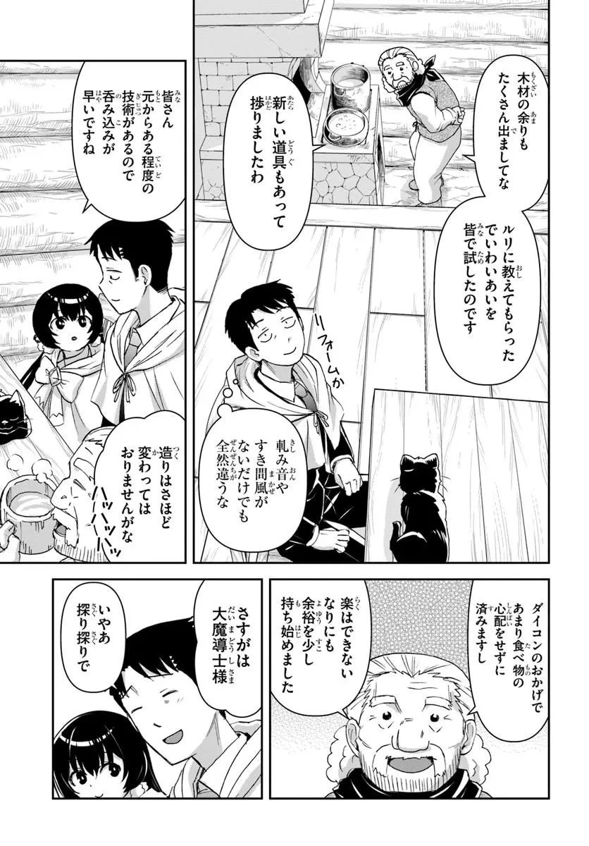 35歳独身山田、異世界村に理想のセカンドハウスを作りたい ～異世界と現実のいいとこどりライフ～ 第11話 - 6