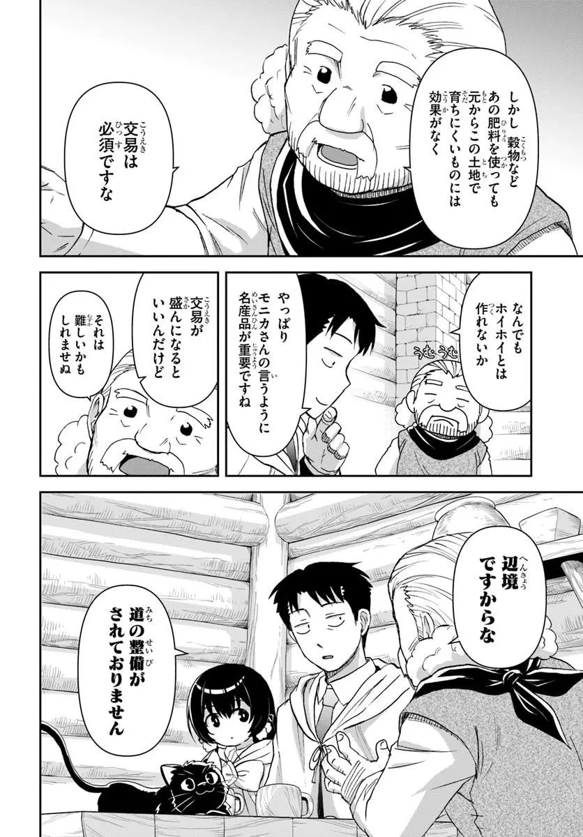 35歳独身山田、異世界村に理想のセカンドハウスを作りたい ～異世界と現実のいいとこどりライフ～ 第11話 - 7