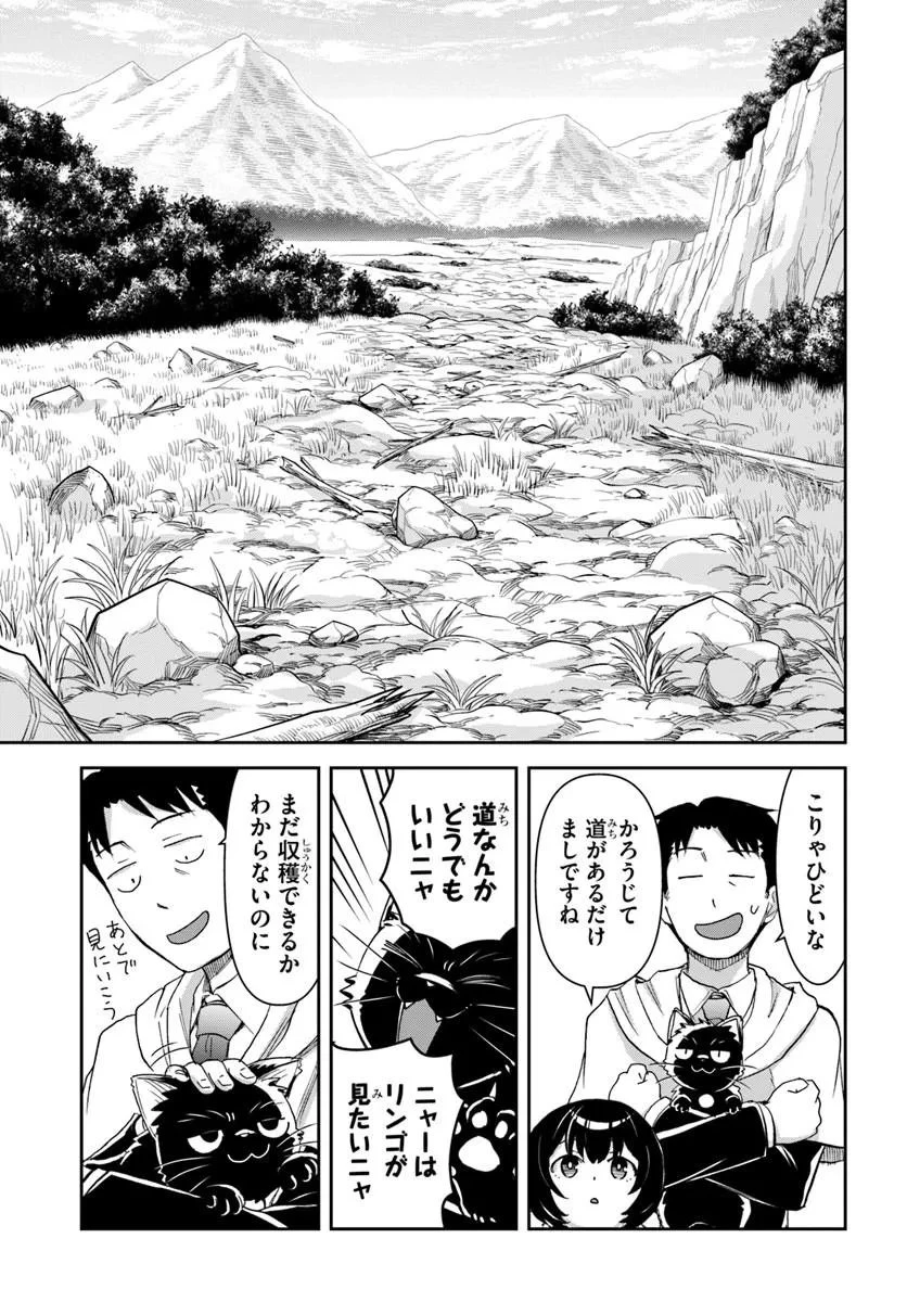 35歳独身山田、異世界村に理想のセカンドハウスを作りたい ～異世界と現実のいいとこどりライフ～ 第11話 - 8