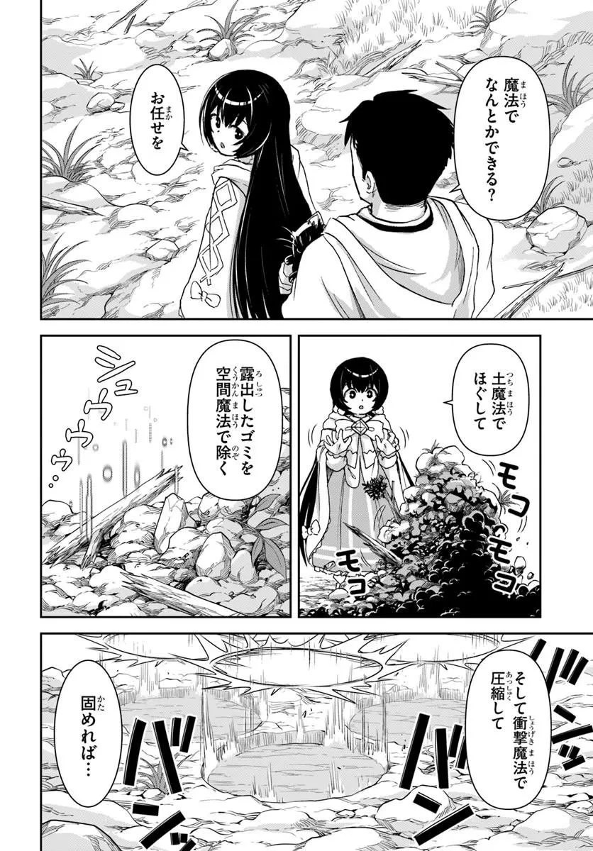 35歳独身山田、異世界村に理想のセカンドハウスを作りたい ～異世界と現実のいいとこどりライフ～ 第11話 - 9