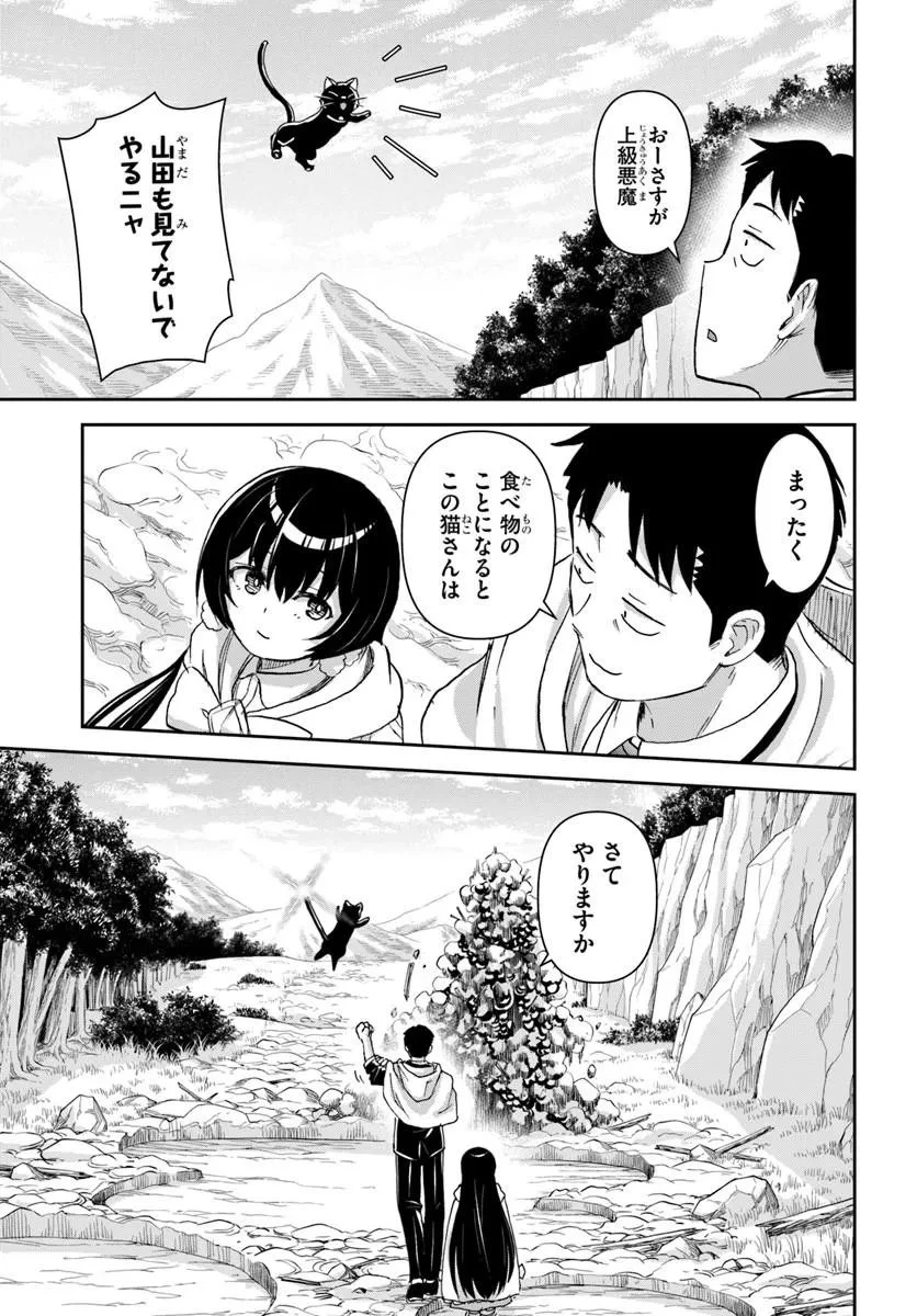 35歳独身山田、異世界村に理想のセカンドハウスを作りたい ～異世界と現実のいいとこどりライフ～ 第11話 - 12