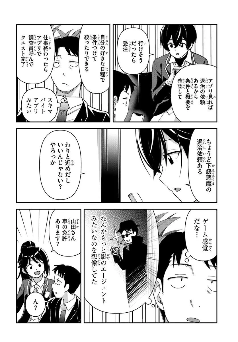 35歳独身山田、異世界村に理想のセカンドハウスを作りたい ～異世界と現実のいいとこどりライフ～ 第10話 - 4