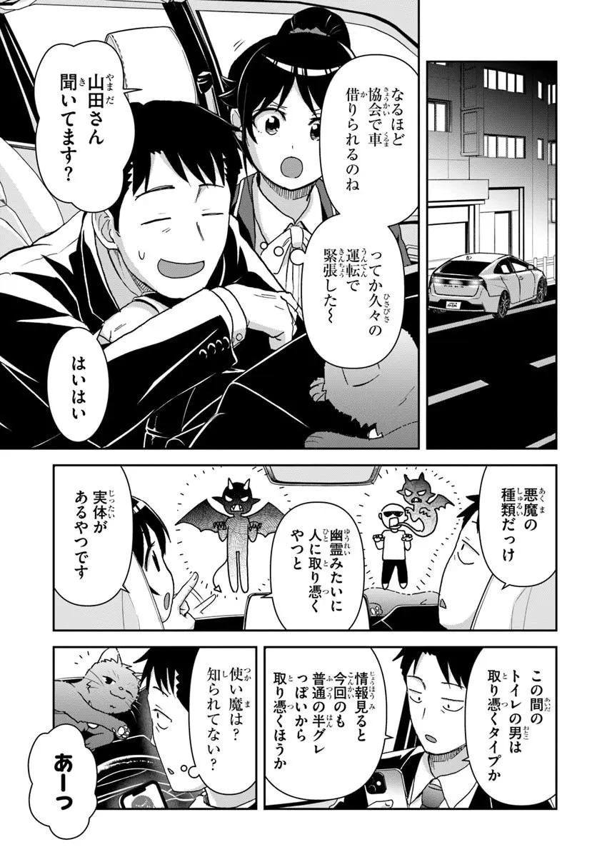 35歳独身山田、異世界村に理想のセカンドハウスを作りたい ～異世界と現実のいいとこどりライフ～ 第10話 - 5