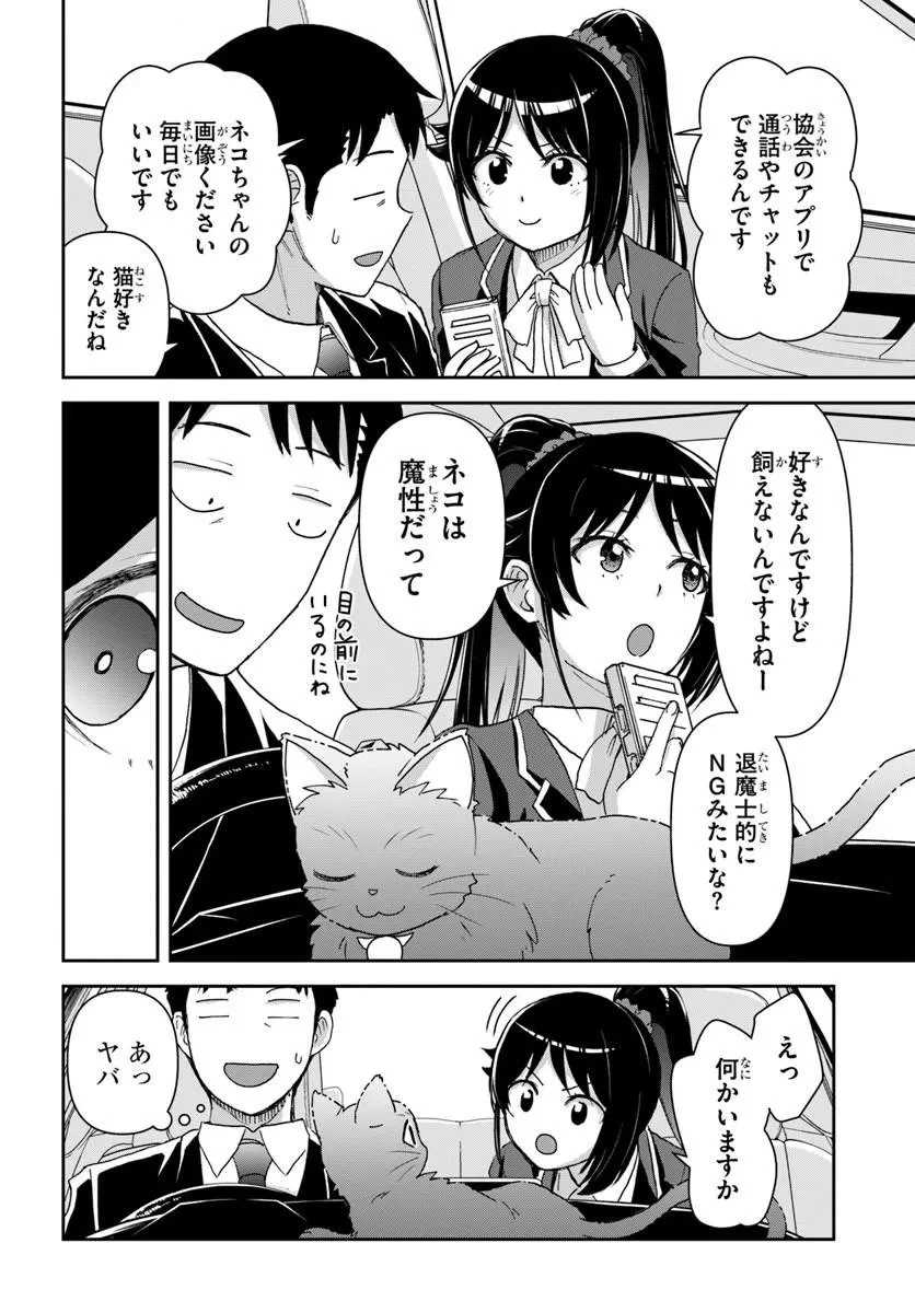 35歳独身山田、異世界村に理想のセカンドハウスを作りたい ～異世界と現実のいいとこどりライフ～ 第10話 - 8