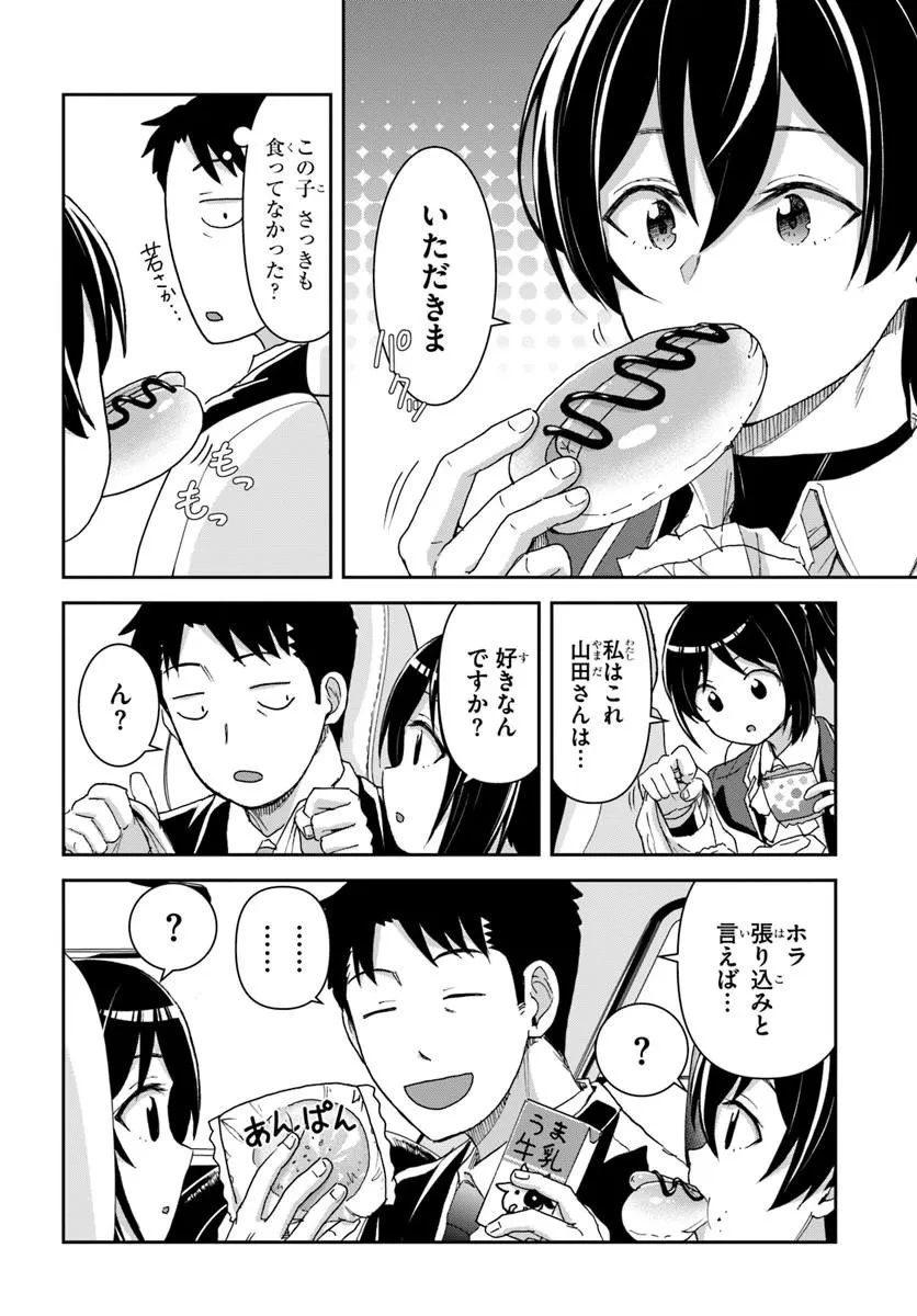 35歳独身山田、異世界村に理想のセカンドハウスを作りたい ～異世界と現実のいいとこどりライフ～ 第10話 - 10