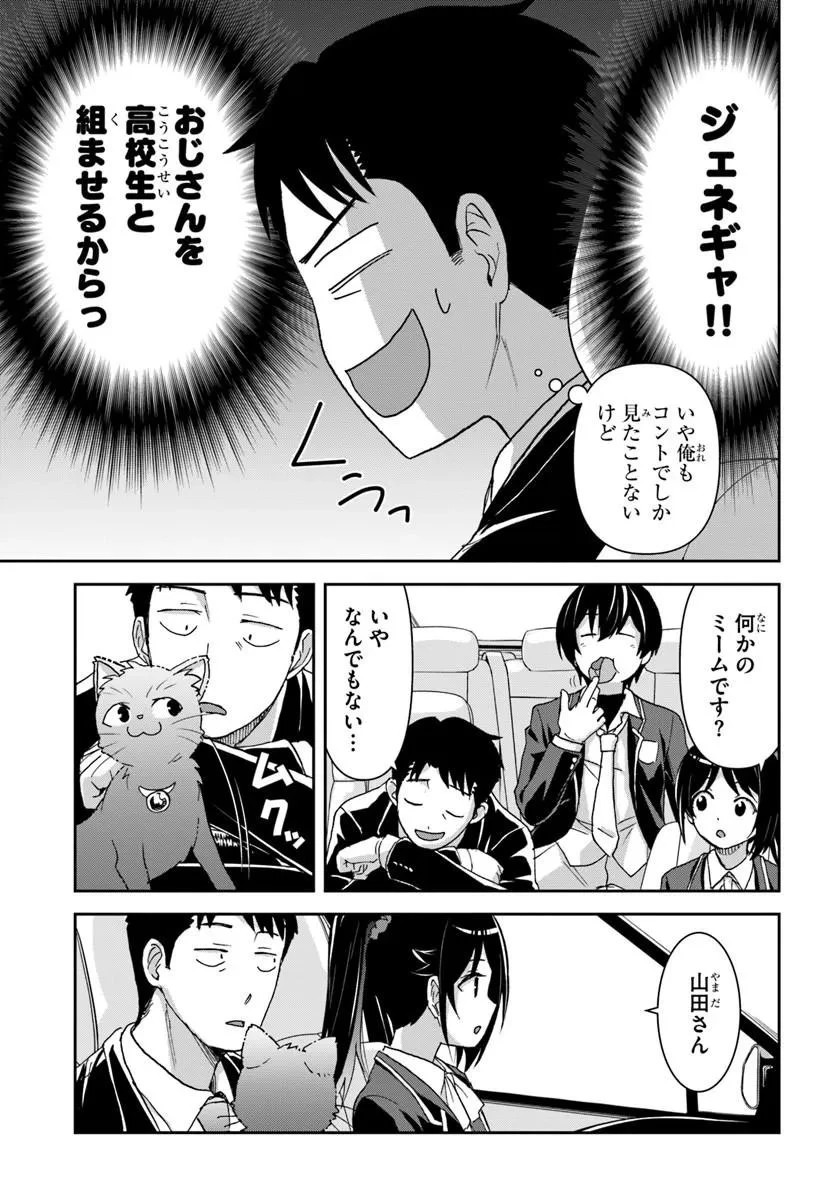 35歳独身山田、異世界村に理想のセカンドハウスを作りたい ～異世界と現実のいいとこどりライフ～ 第10話 - 11
