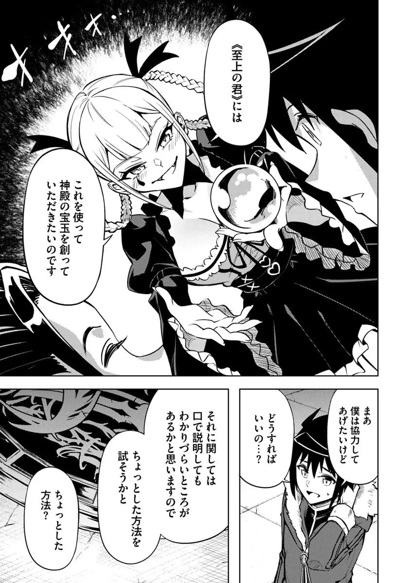 塔の管理をしてみよう 第106話 - 1