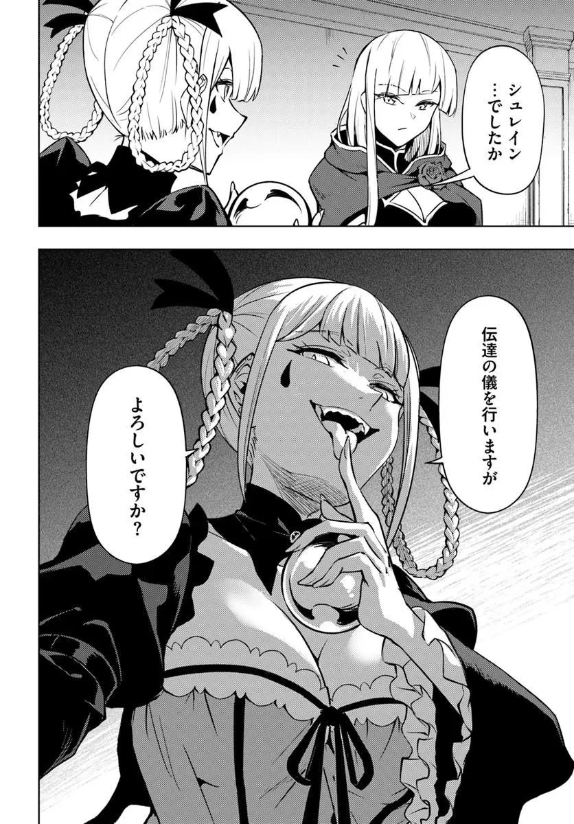 塔の管理をしてみよう 第106話 - 2