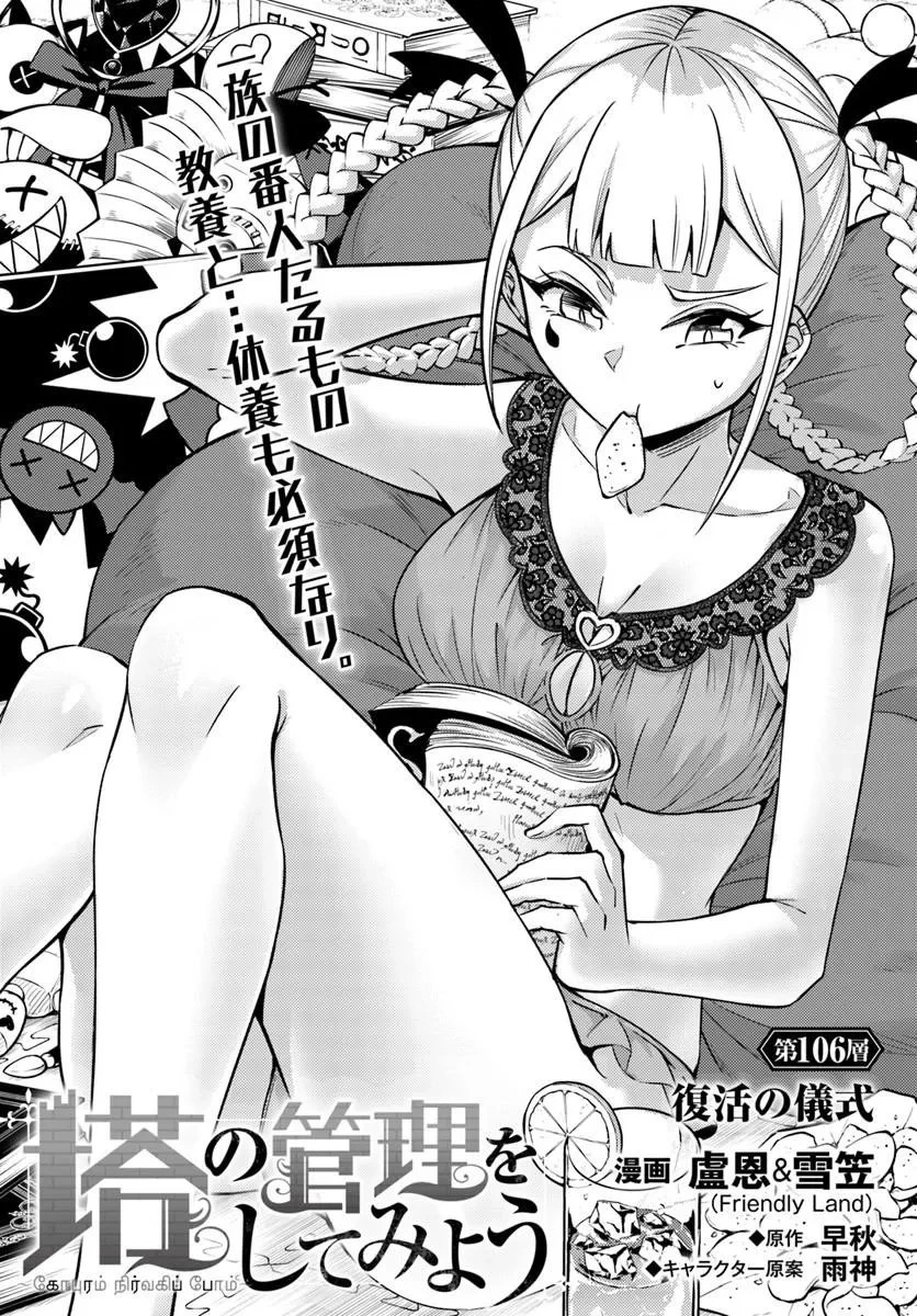 塔の管理をしてみよう 第106話 - 3