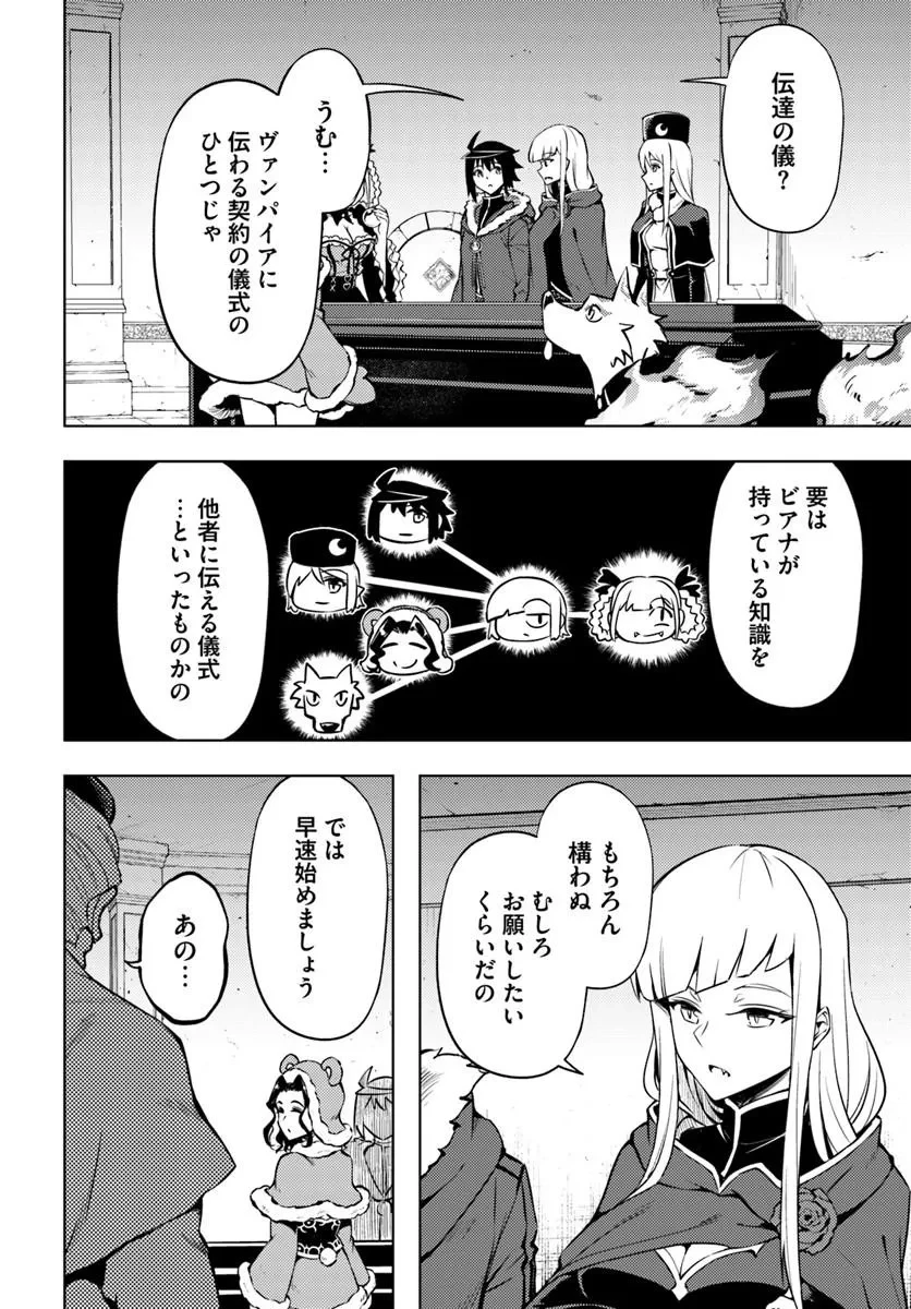 塔の管理をしてみよう 第106話 - 4