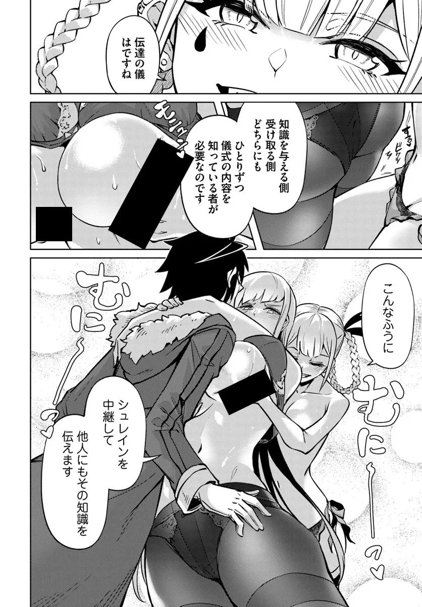 塔の管理をしてみよう 第106話 - 10