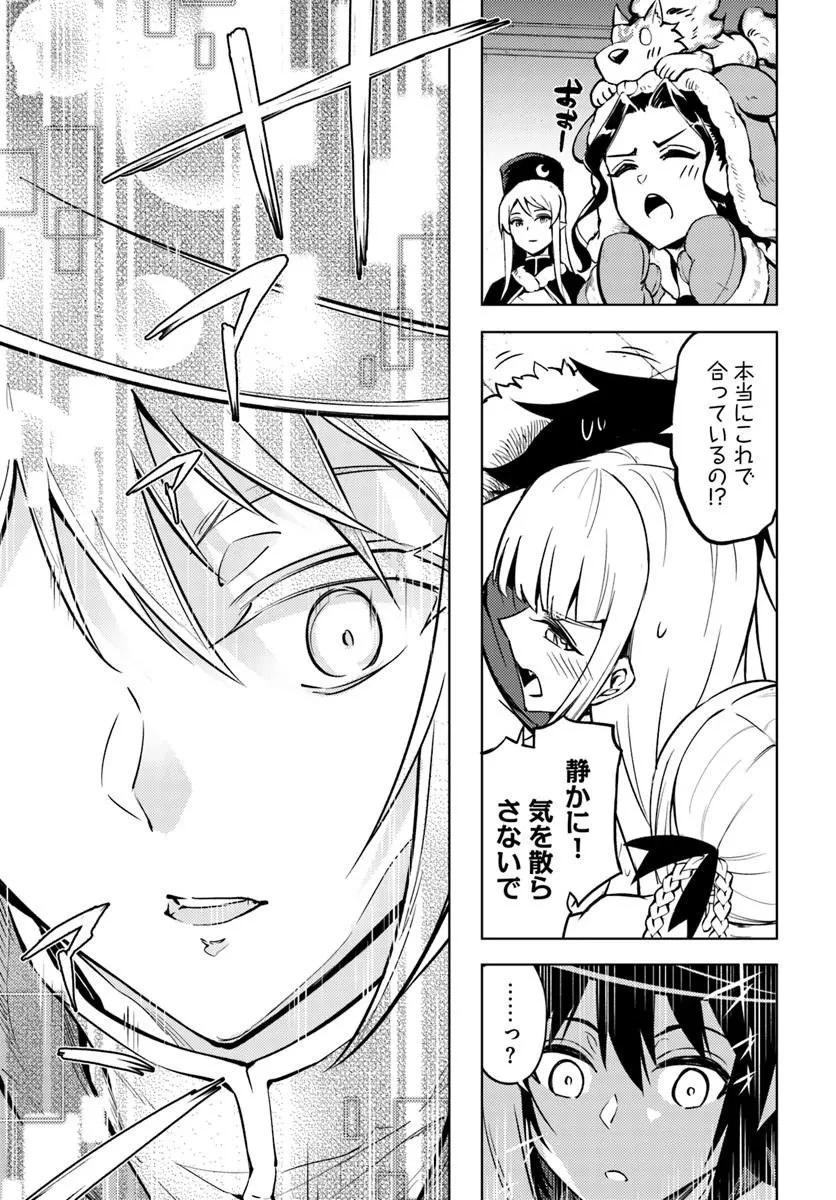 塔の管理をしてみよう 第106話 - 11