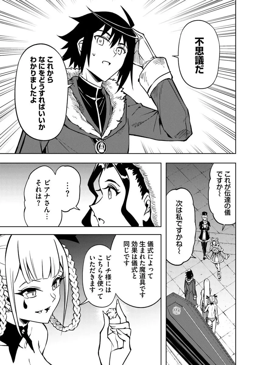 塔の管理をしてみよう 第106話 - 13