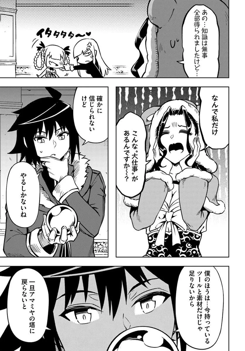 塔の管理をしてみよう 第106話 - 15