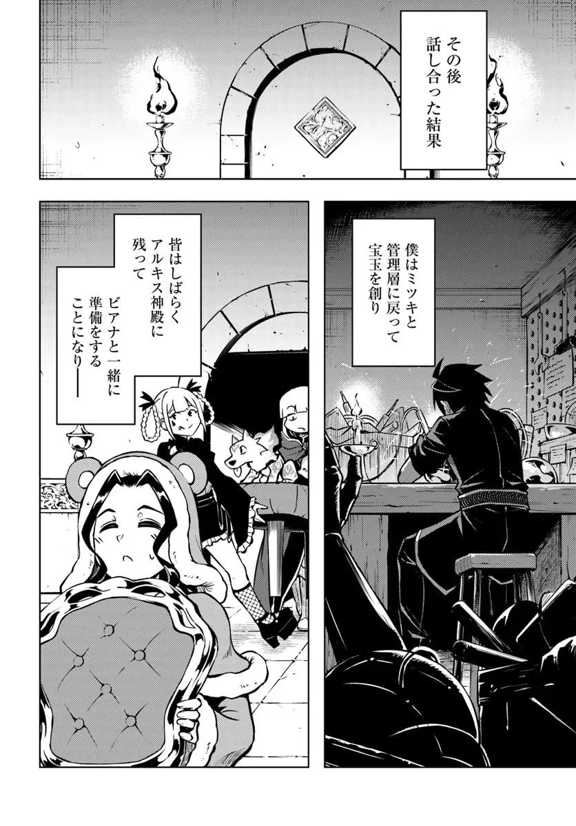 塔の管理をしてみよう 第106話 - 16