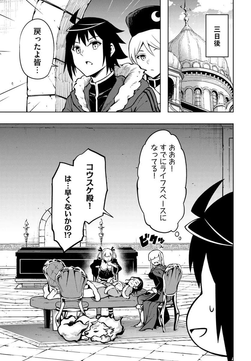 塔の管理をしてみよう 第106話 - 17